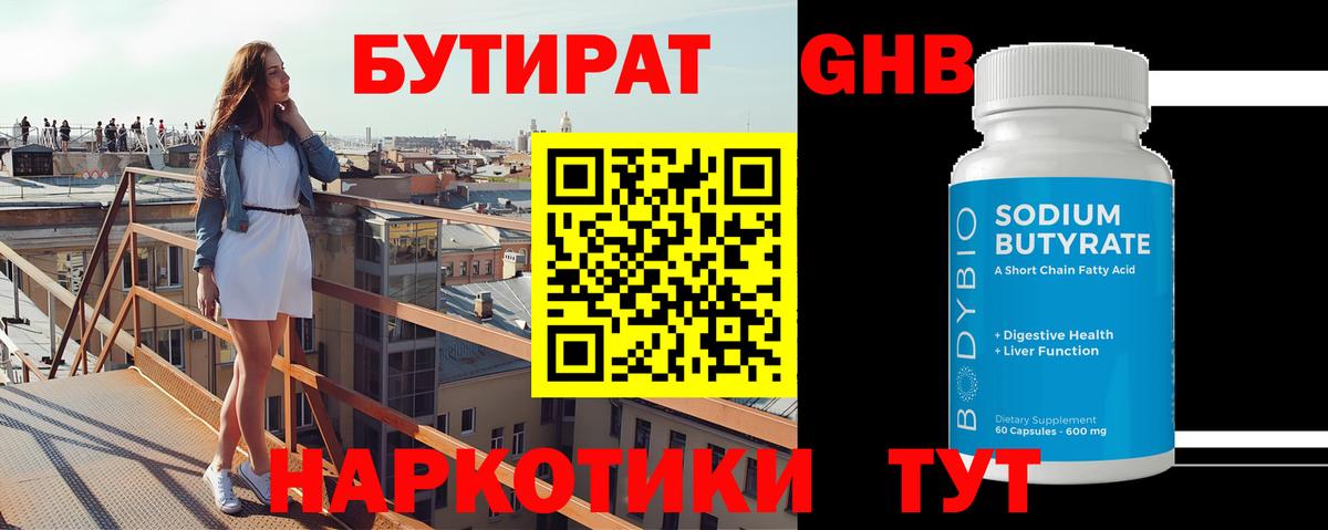 Бутират оксана Кудрово