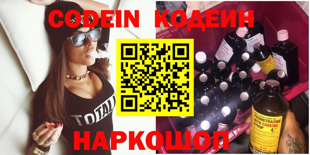Кодеин напиток Lean (лин) Кудрово