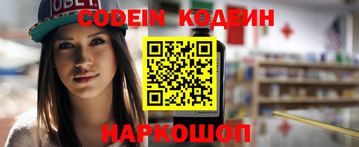 Кодеиновый сироп Lean напиток Lean (лин)  Вход с VPN  Кудрово  Кодеин напиток Lean (лин) 