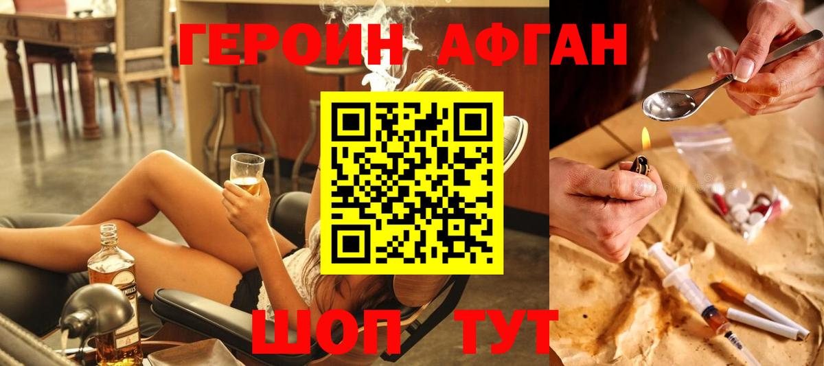 ГЕРОИН хмурый Кудрово