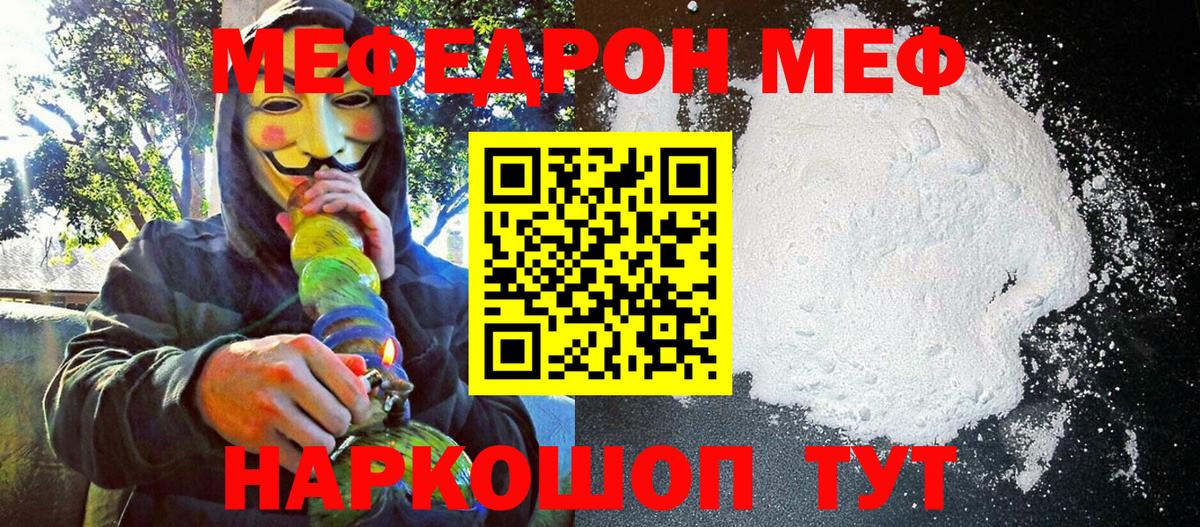 МЯУ-МЯУ  Вход с VPN  Кудрово  МЯУ-МЯУ мяу мяу  Мефедрон VHQ 